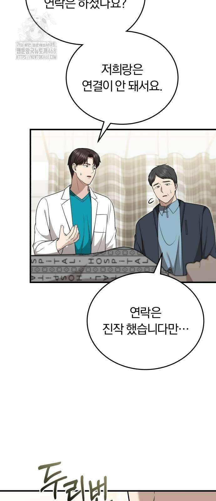 회귀 닥터는 조용히 살고 싶었다 37화 63