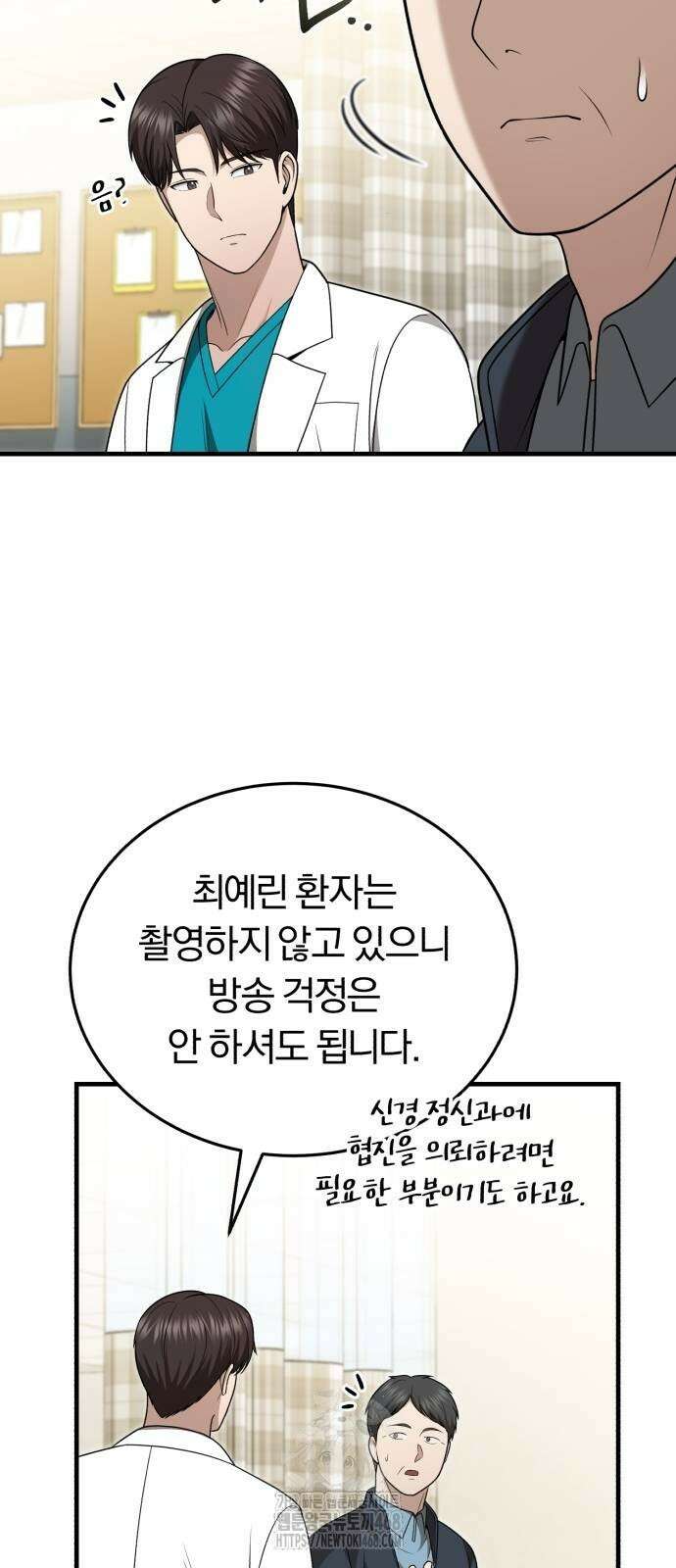 회귀 닥터는 조용히 살고 싶었다 37화 64