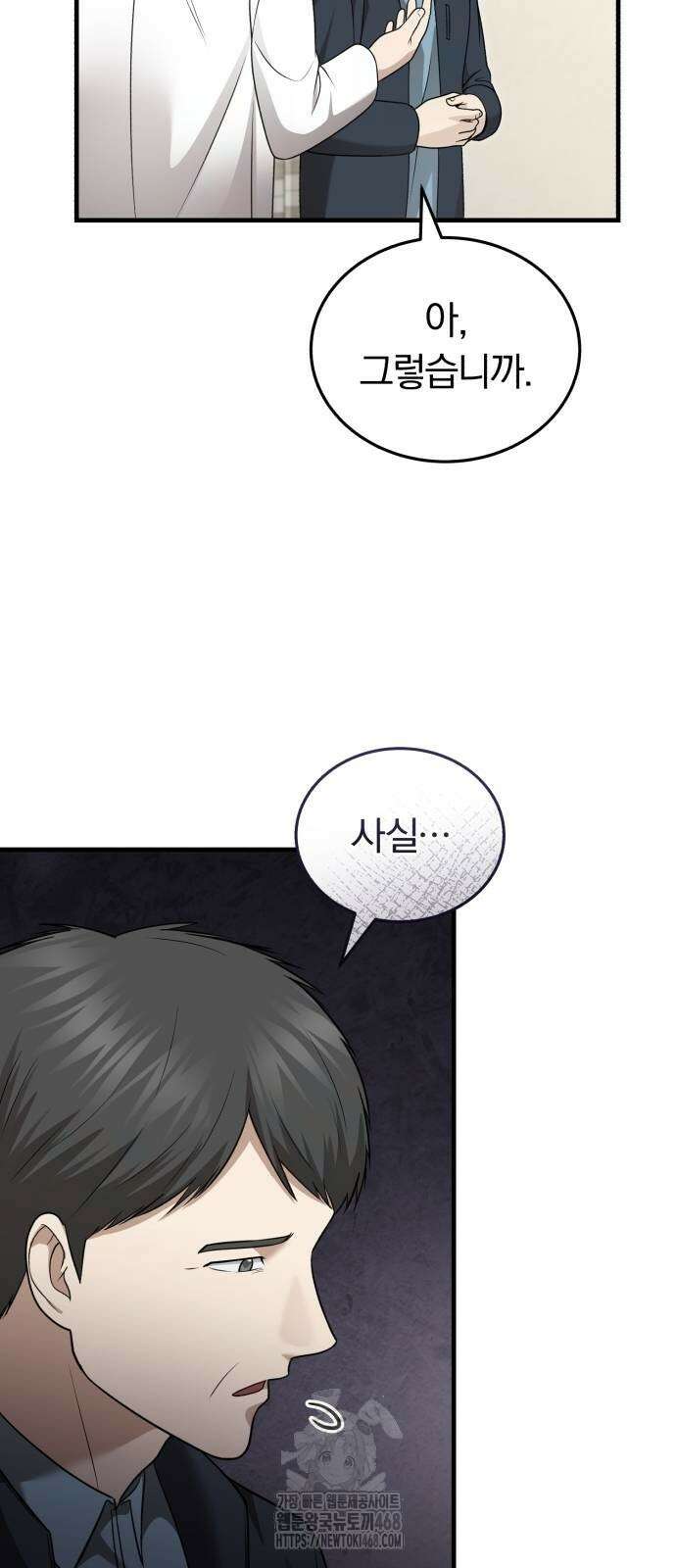회귀 닥터는 조용히 살고 싶었다 37화 65