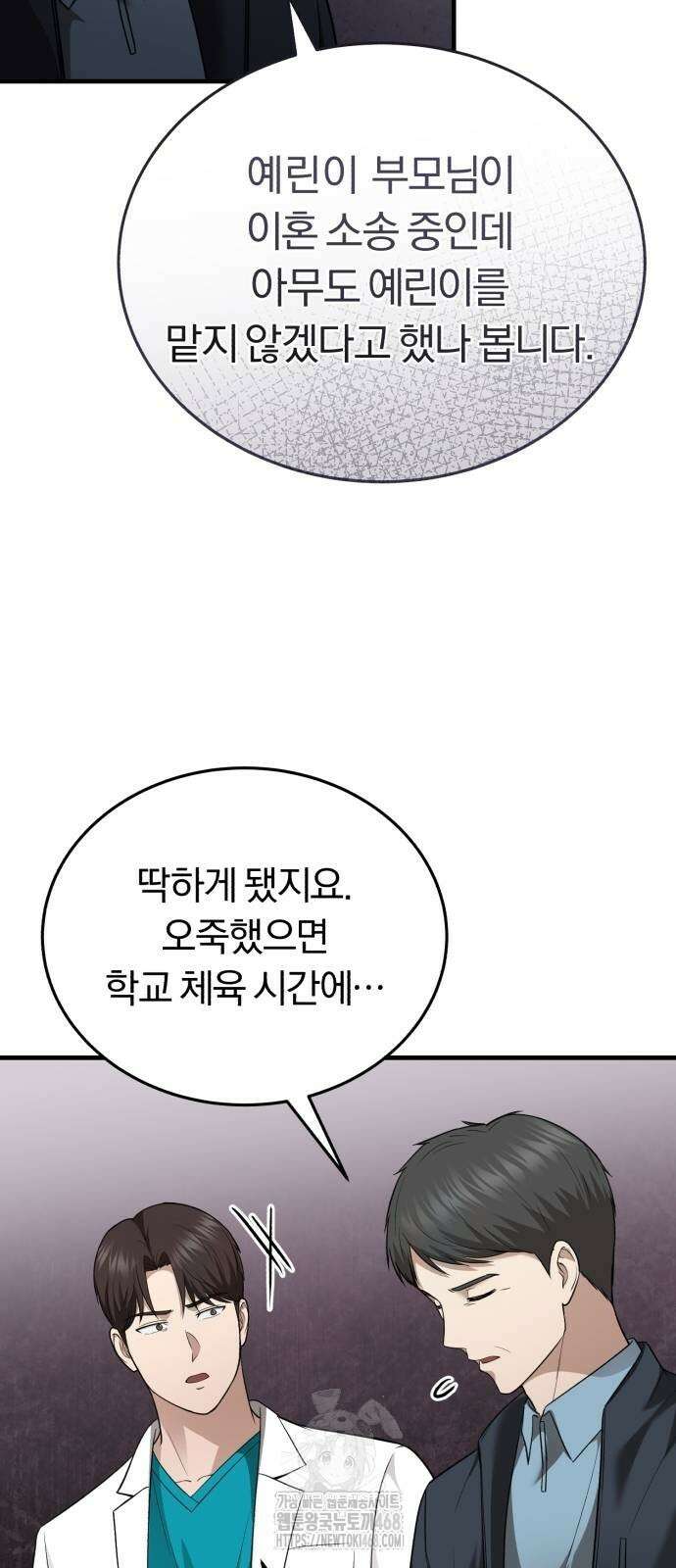 회귀 닥터는 조용히 살고 싶었다 37화 66