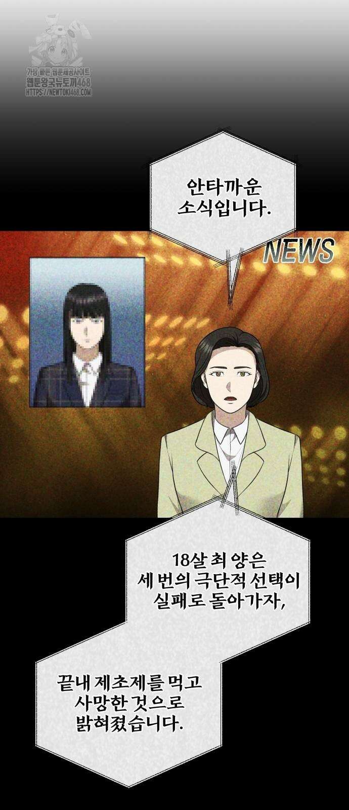 회귀 닥터는 조용히 살고 싶었다 37화 70