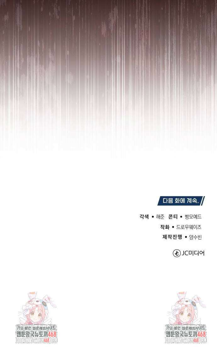 회귀 닥터는 조용히 살고 싶었다 37화 73