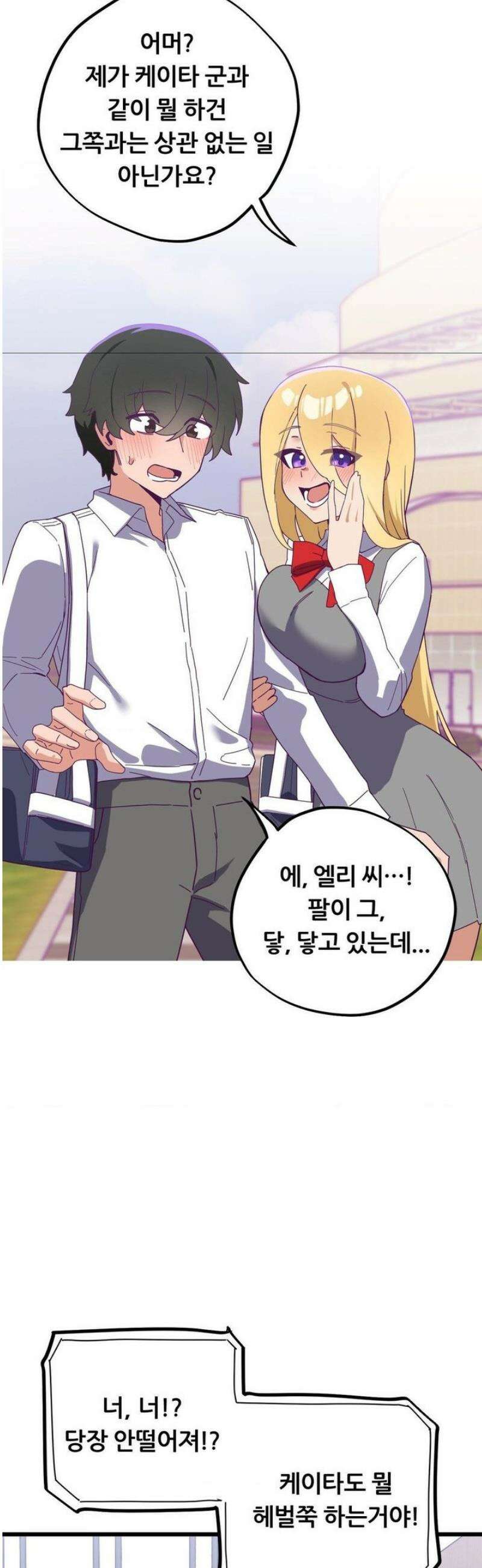 코스프레 여친 17화 2