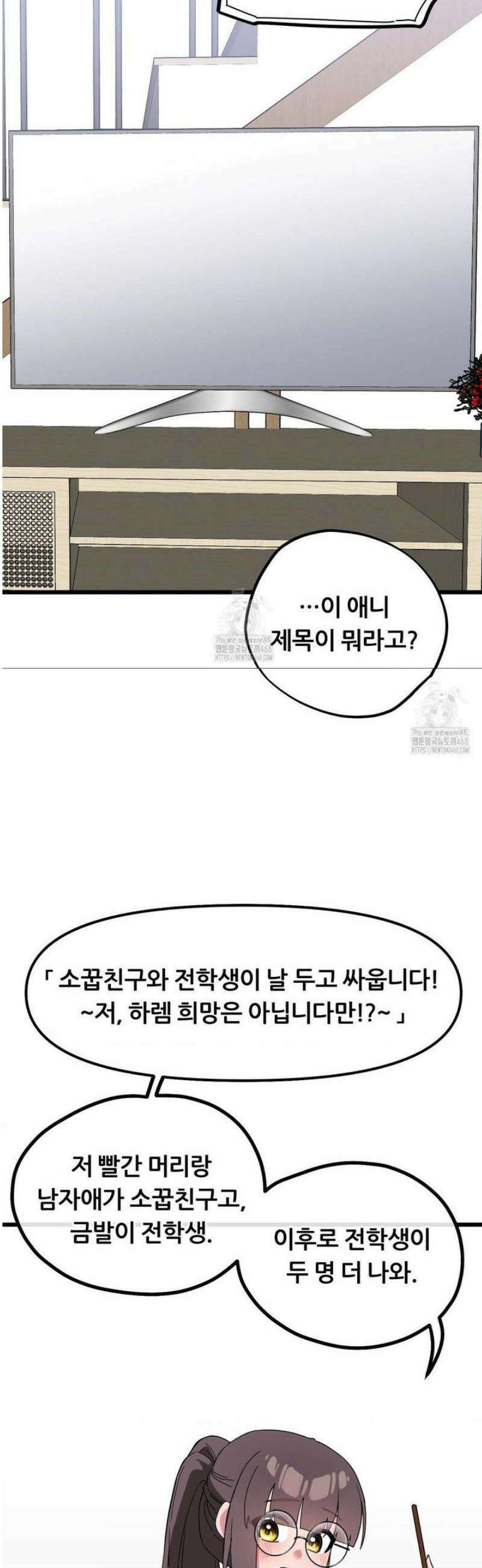 코스프레 여친 17화 3