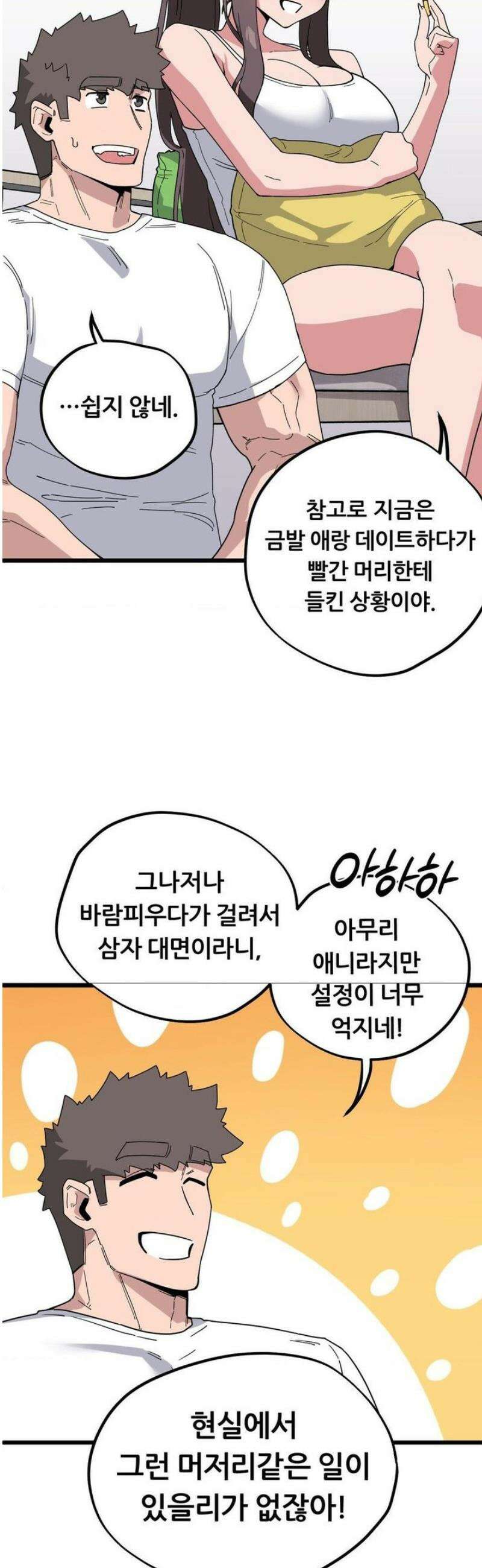 코스프레 여친 17화 4