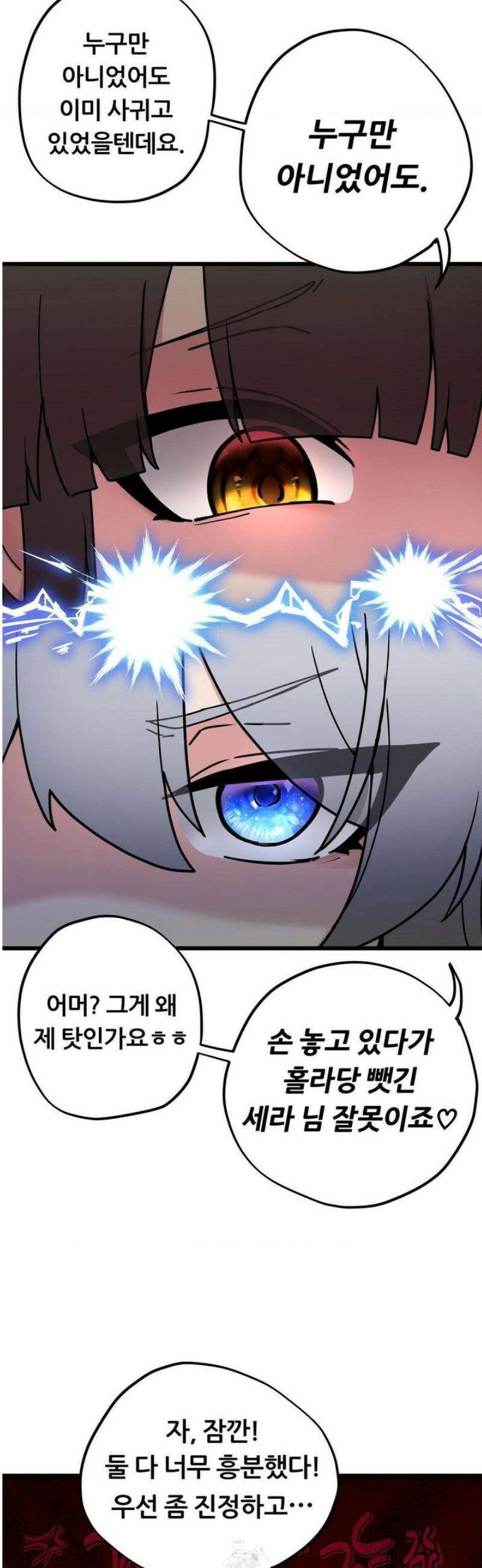 코스프레 여친 17화 12