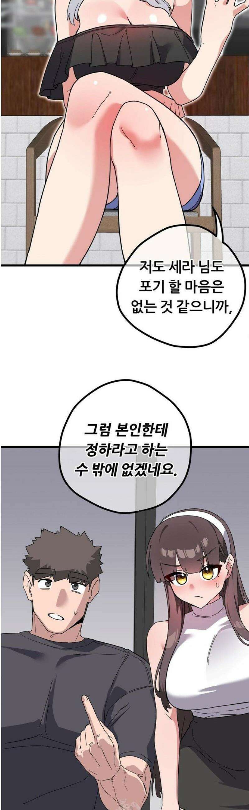 코스프레 여친 17화 18