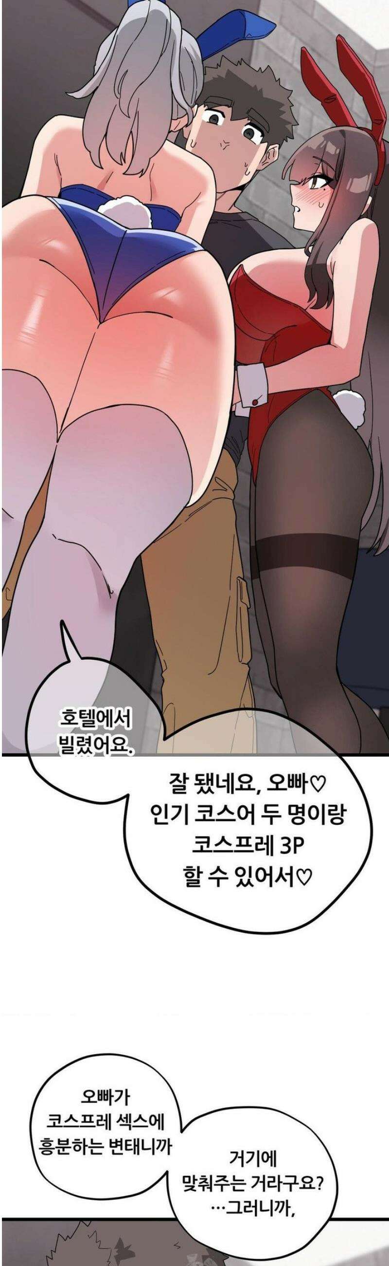 코스프레 여친 17화 24