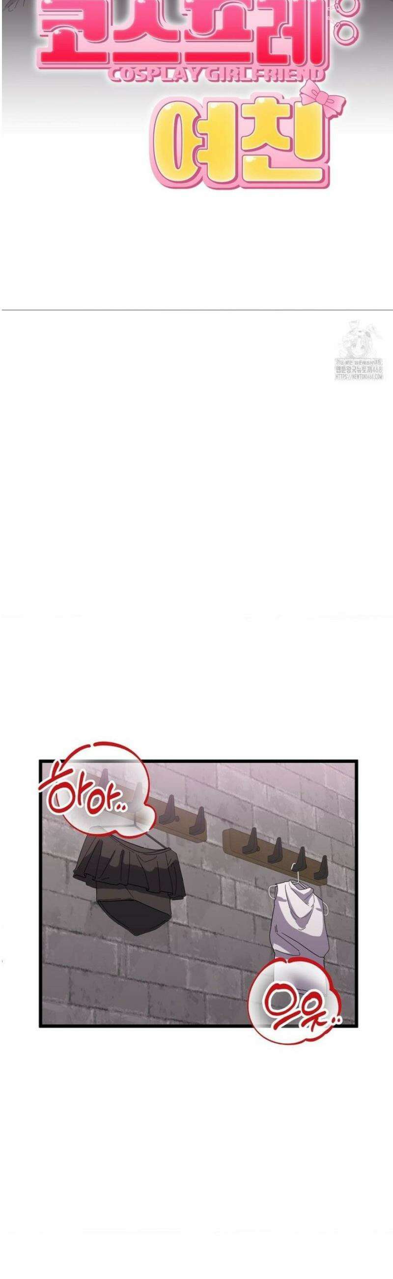 코스프레 여친 17화 26