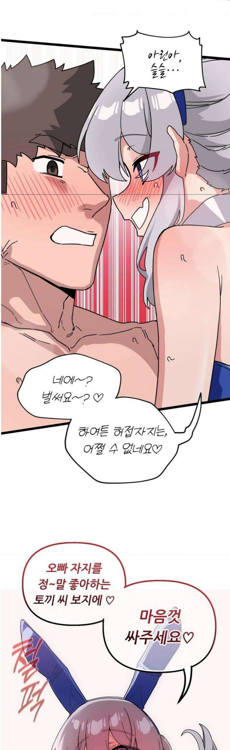 코스프레 여친 17화 50