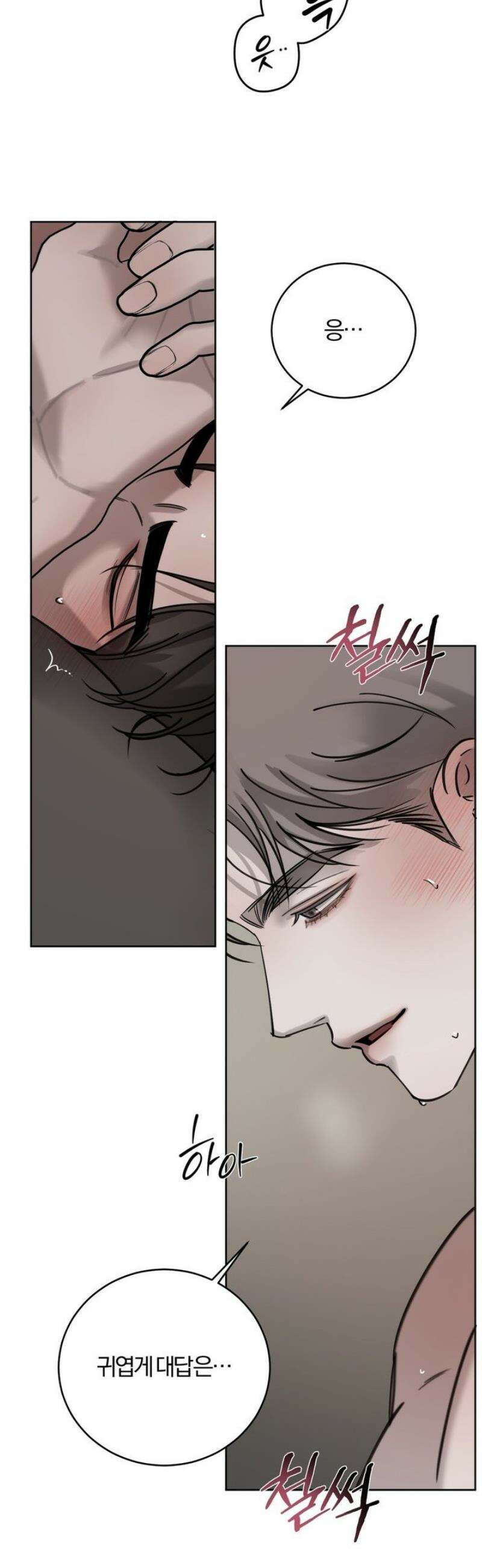 우연과 필연사이 외전 1화 17
