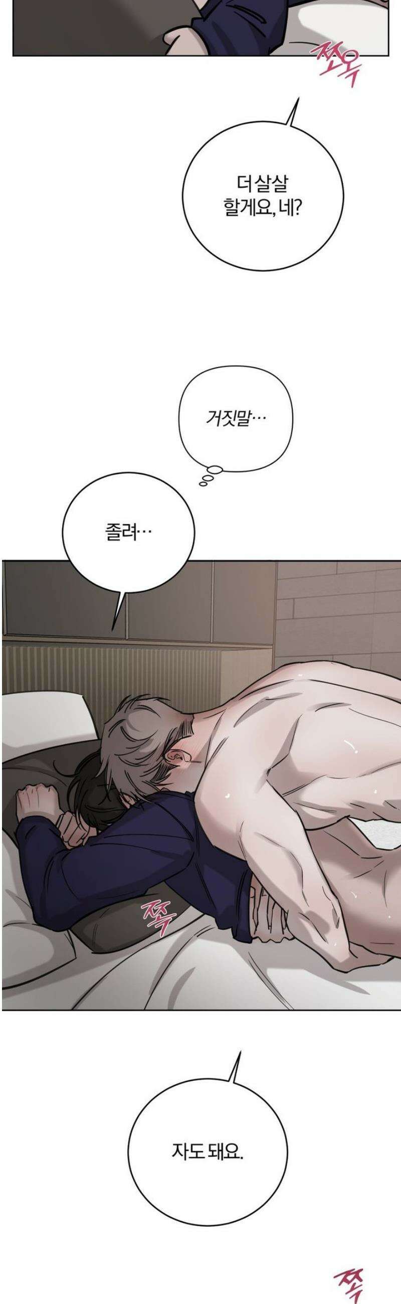 우연과 필연사이 외전 1화 24