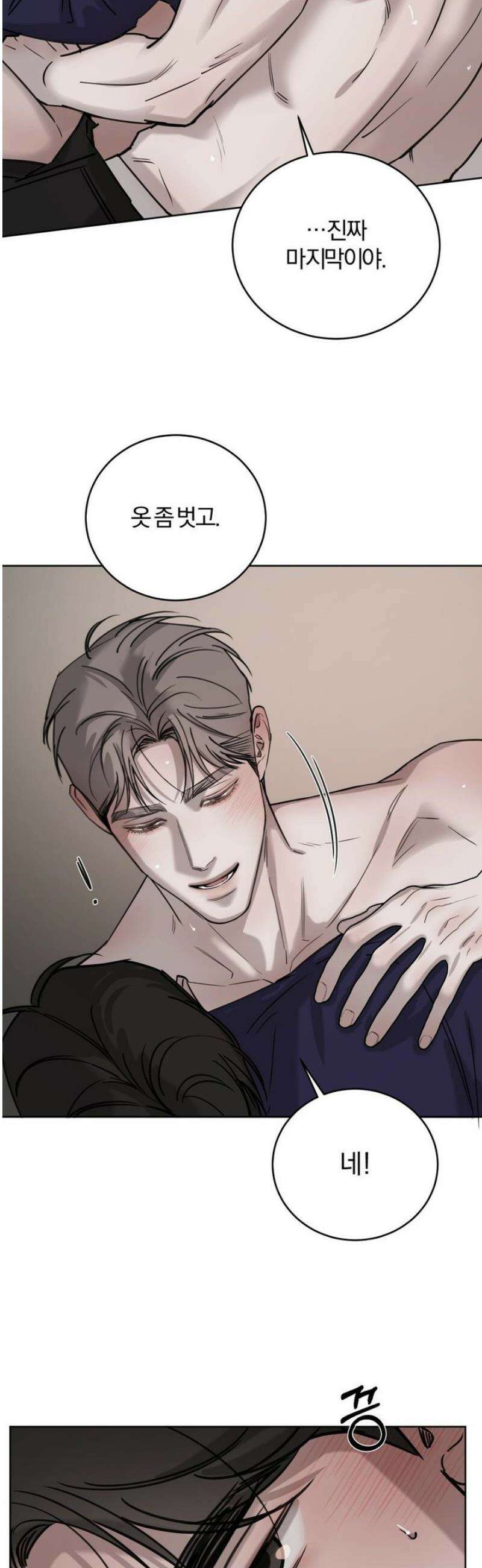 우연과 필연사이 외전 1화 26