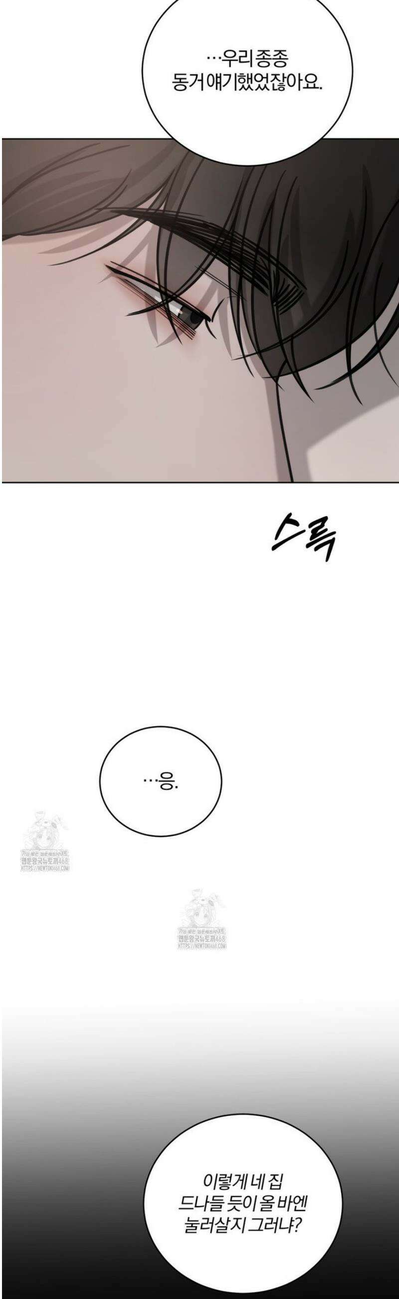 우연과 필연사이 외전 1화 31