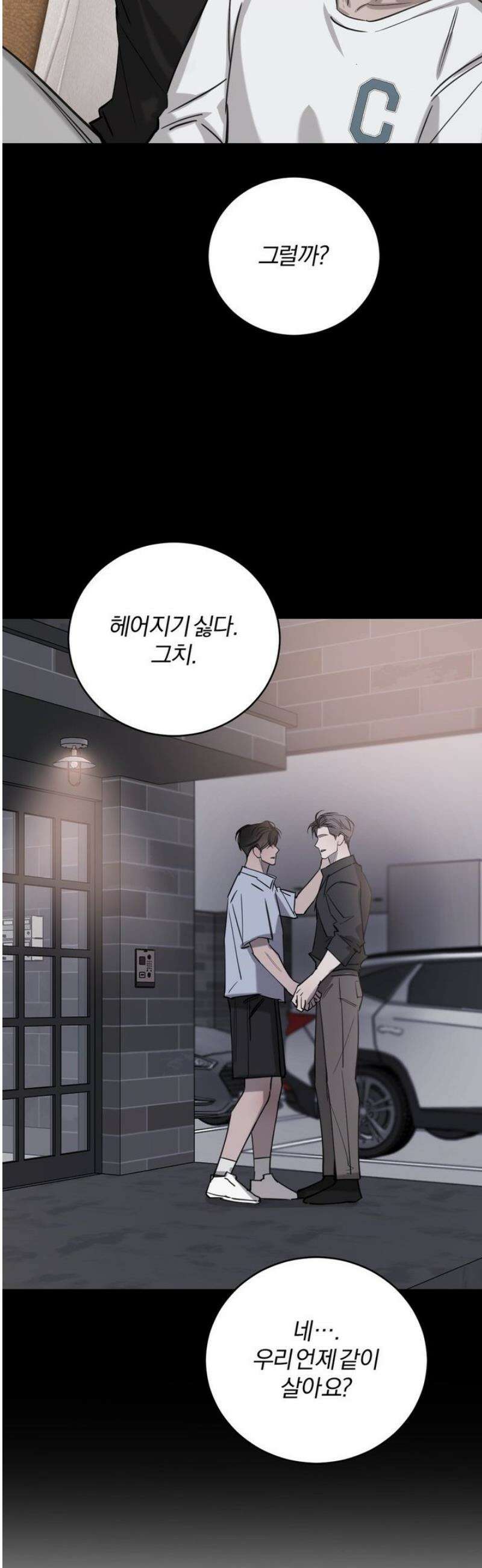 우연과 필연사이 외전 1화 33