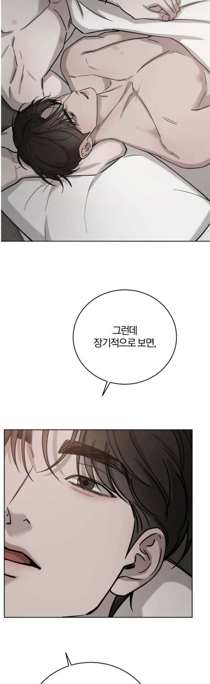 우연과 필연사이 외전 1화 38