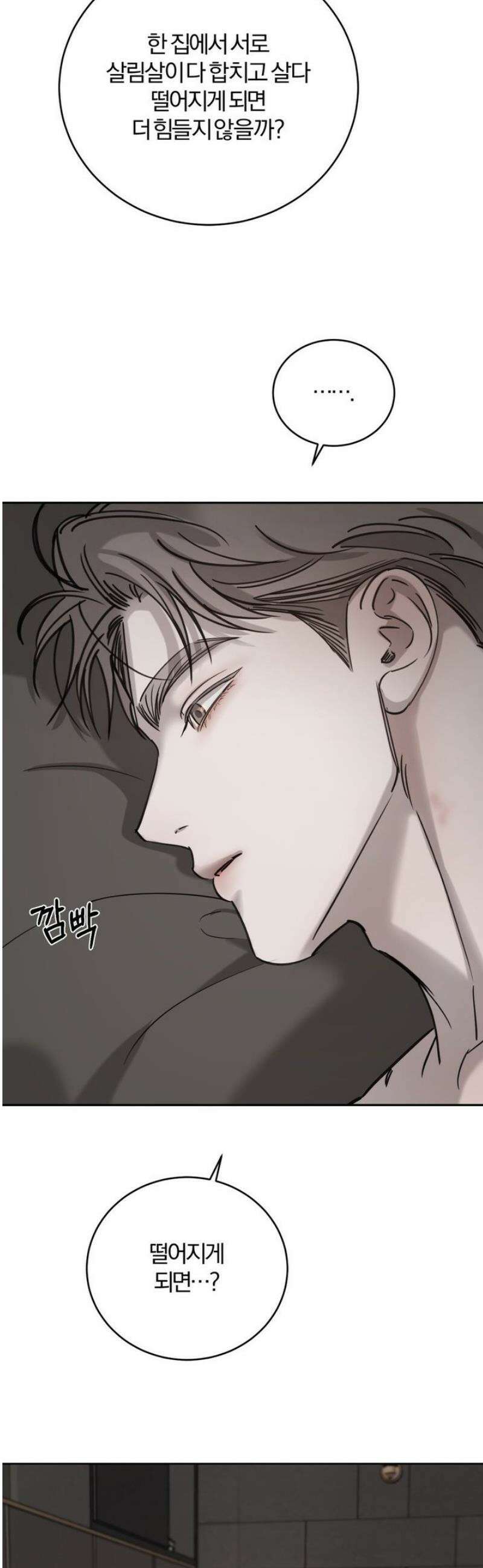 우연과 필연사이 외전 1화 39