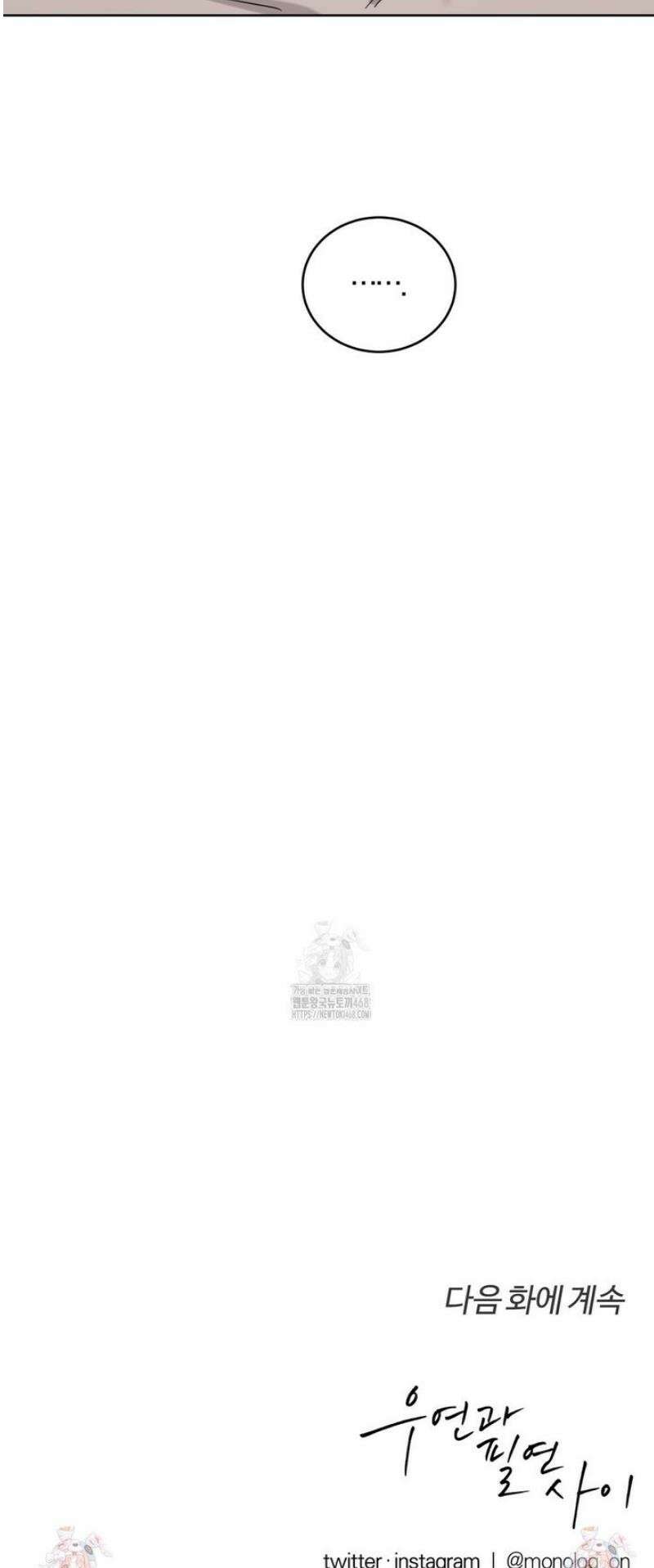 우연과 필연사이 외전 1화 41