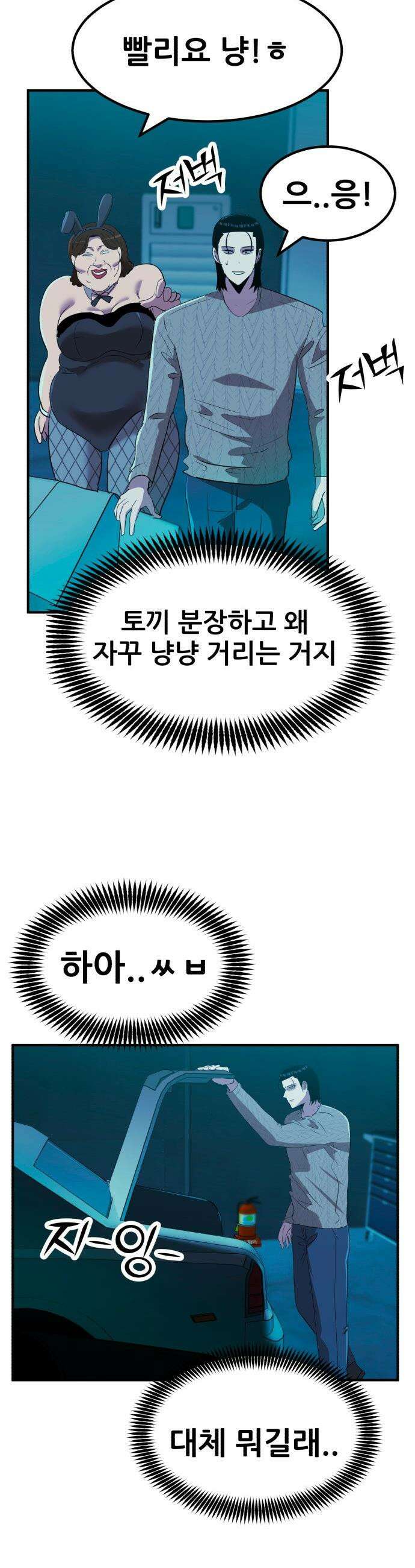 돈구멍 - 48화 2