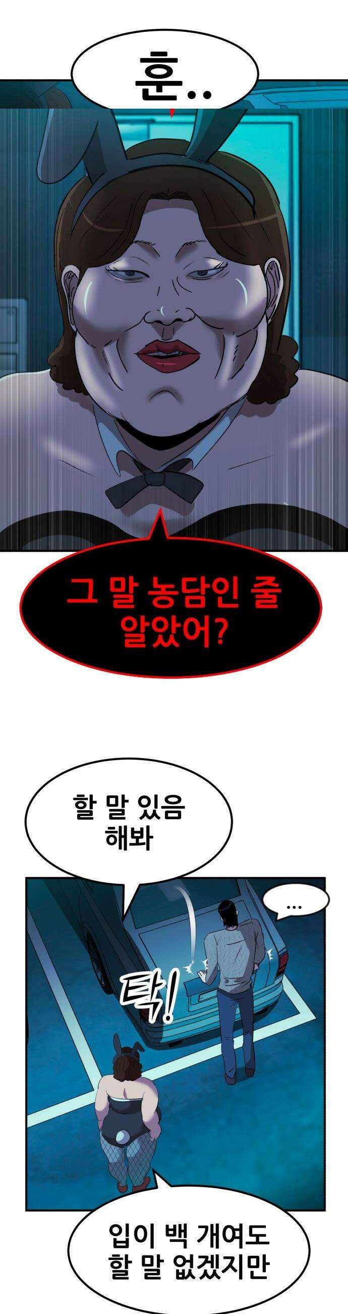 돈구멍 - 48화 4