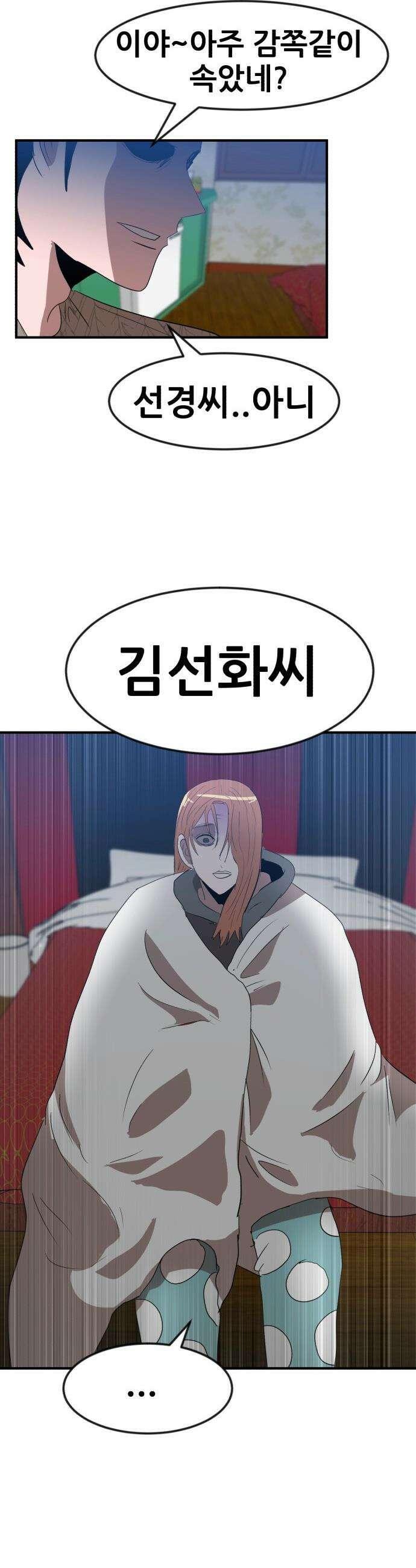 돈구멍 - 48화 9