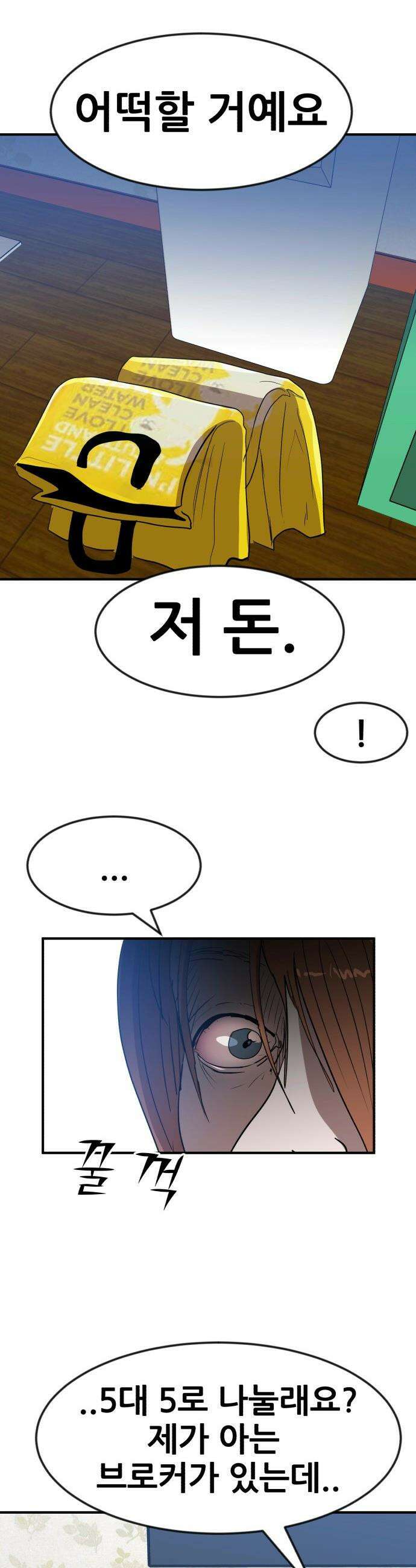 돈구멍 - 48화 11