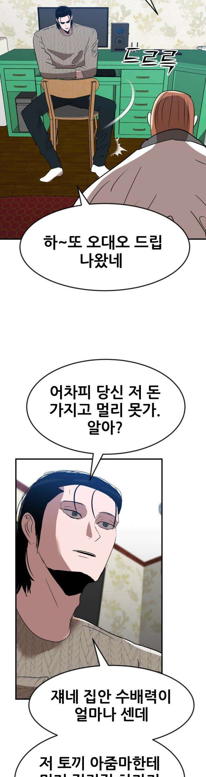 돈구멍 - 48화 12