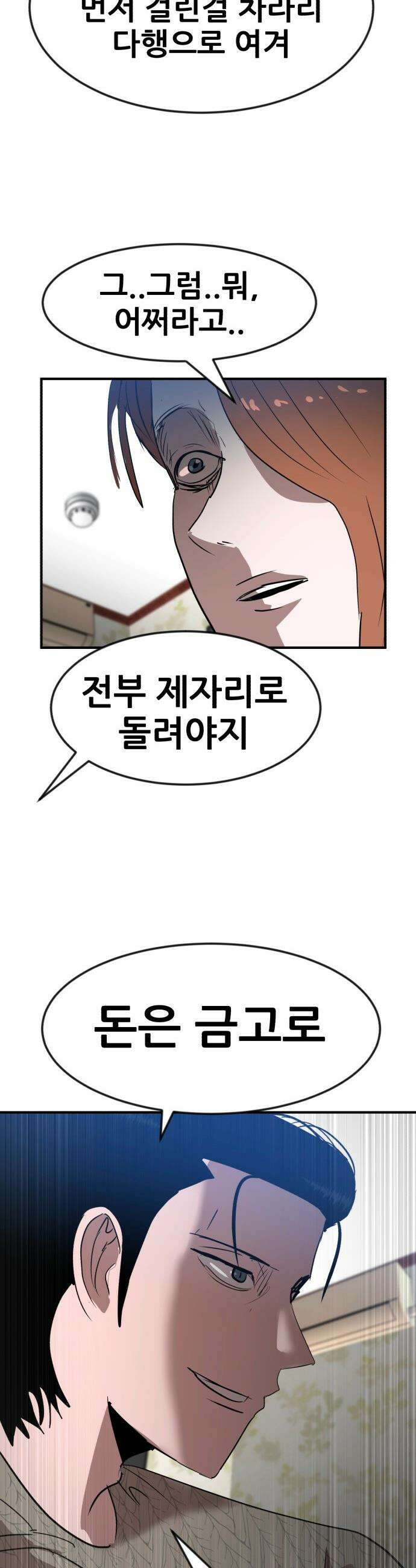 돈구멍 - 48화 13