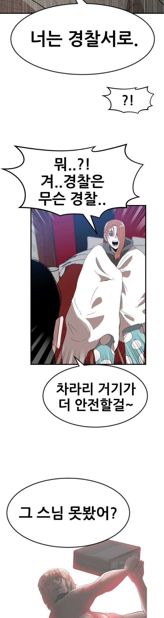 돈구멍 - 48화 14