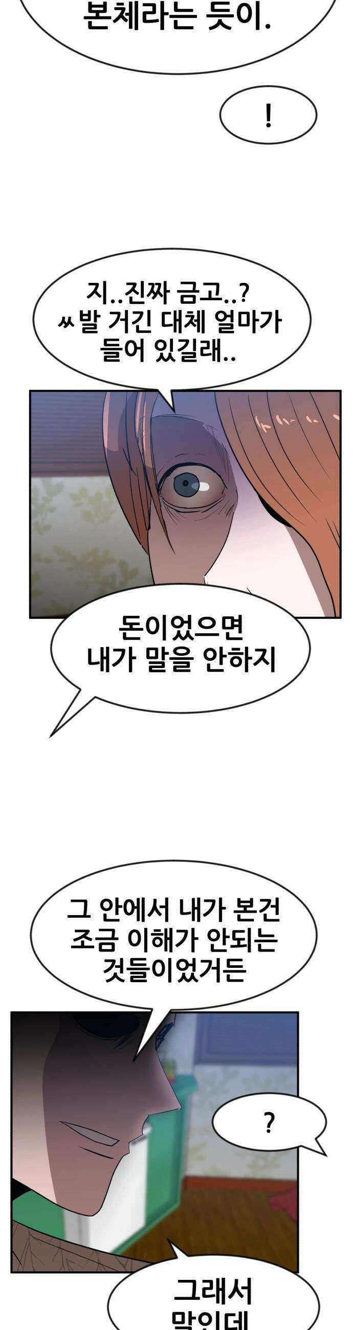 돈구멍 - 48화 17