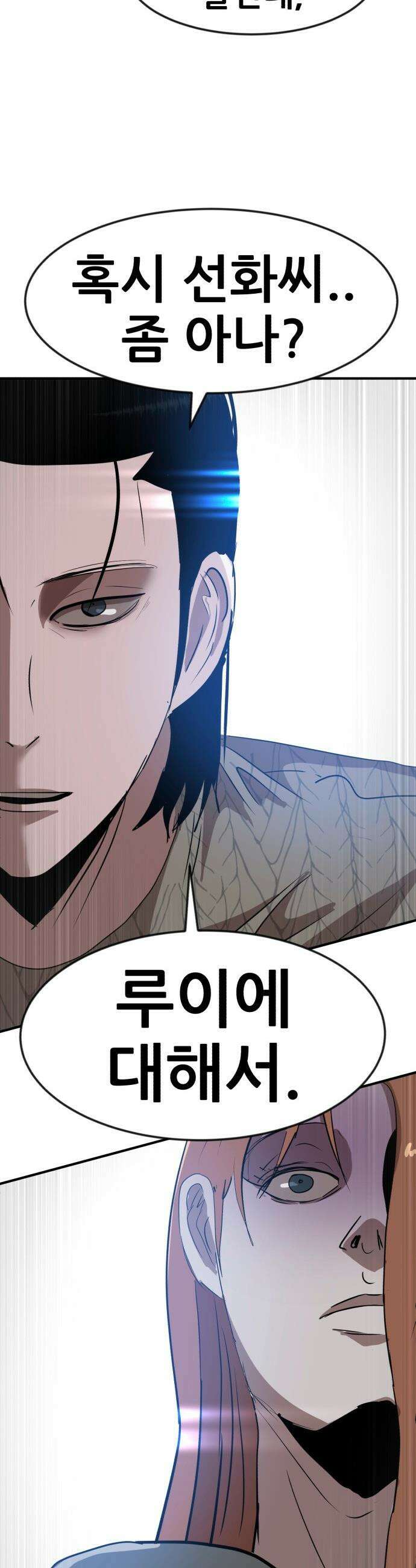 돈구멍 - 48화 18