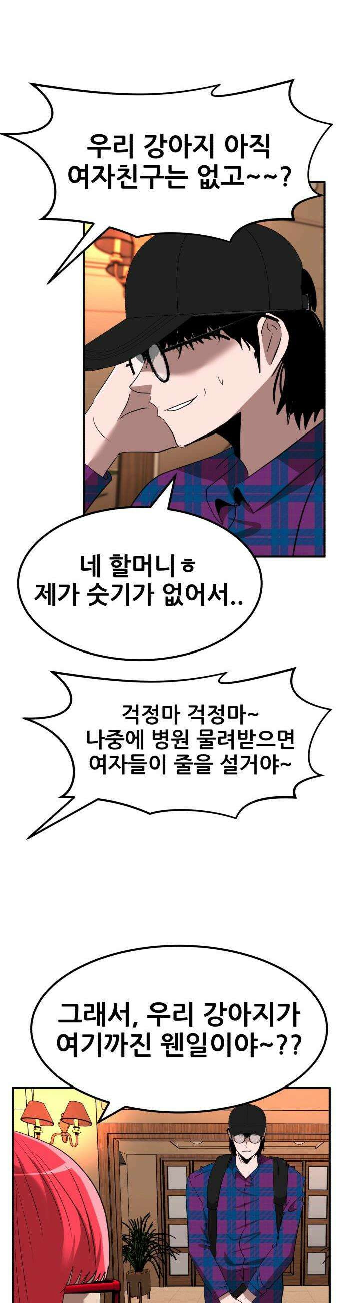 돈구멍 - 48화 23