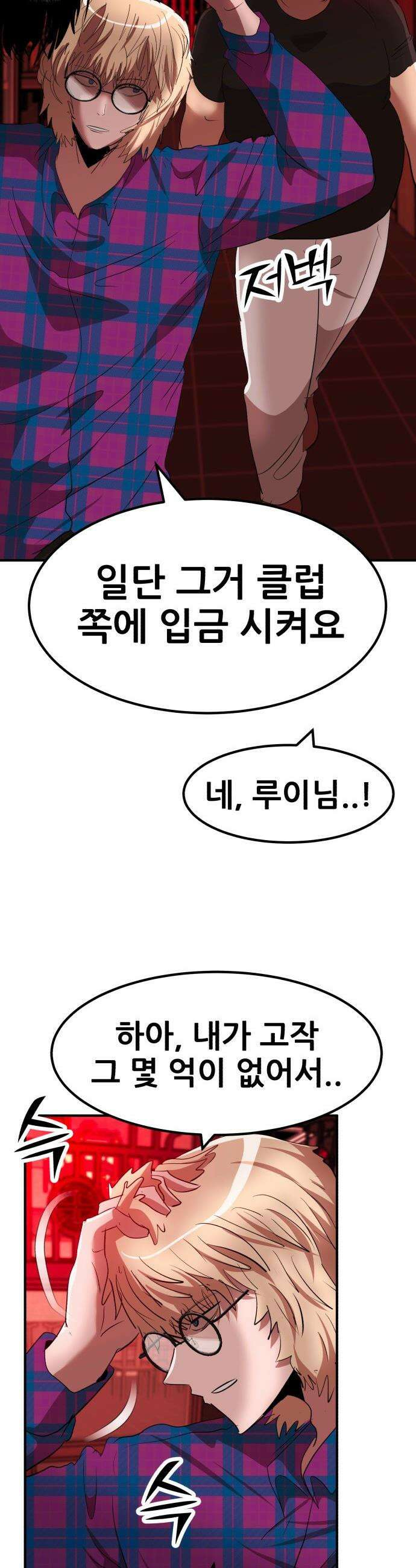 돈구멍 - 48화 27