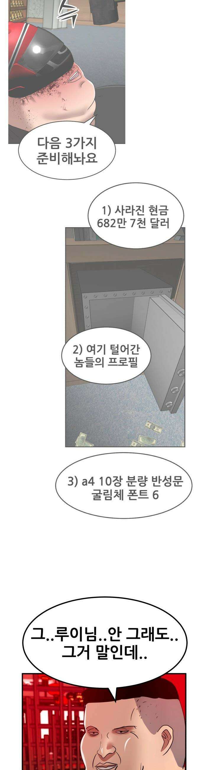 돈구멍 - 48화 29