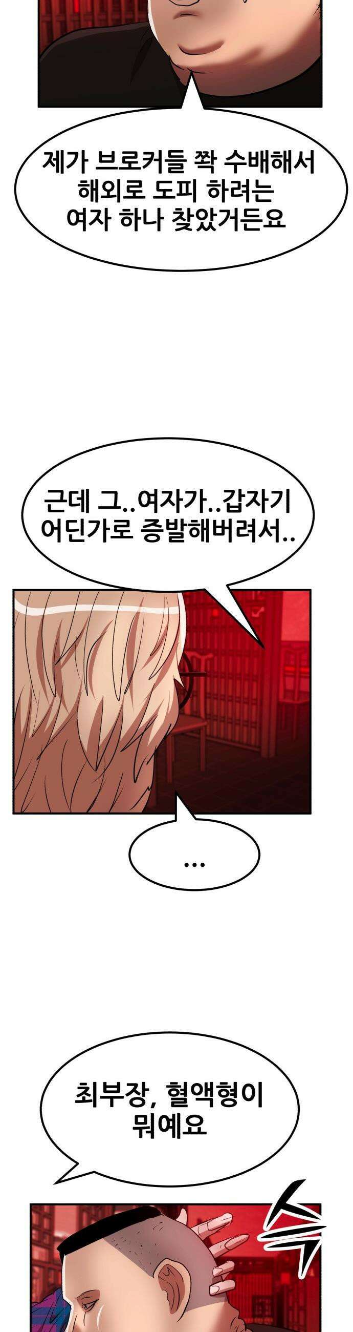돈구멍 - 48화 30