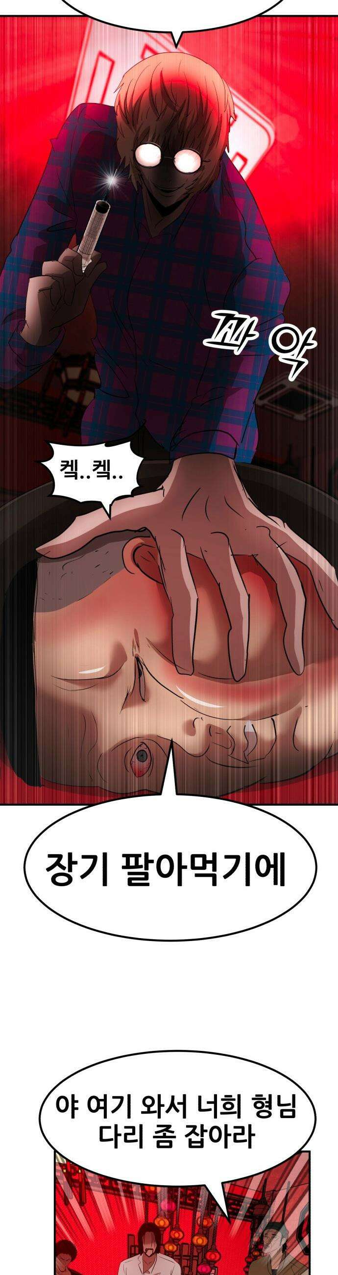 돈구멍 - 48화 32