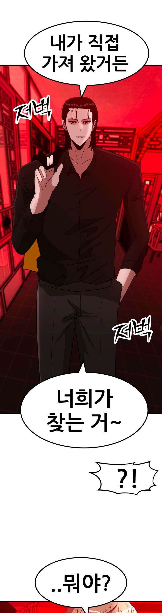 돈구멍 - 48화 35