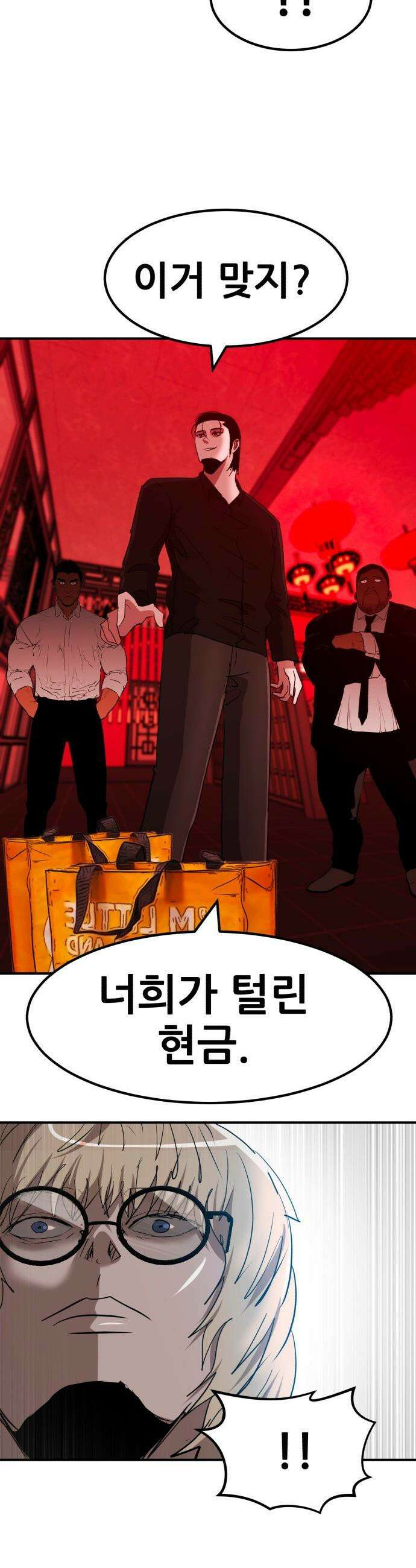 돈구멍 - 48화 37