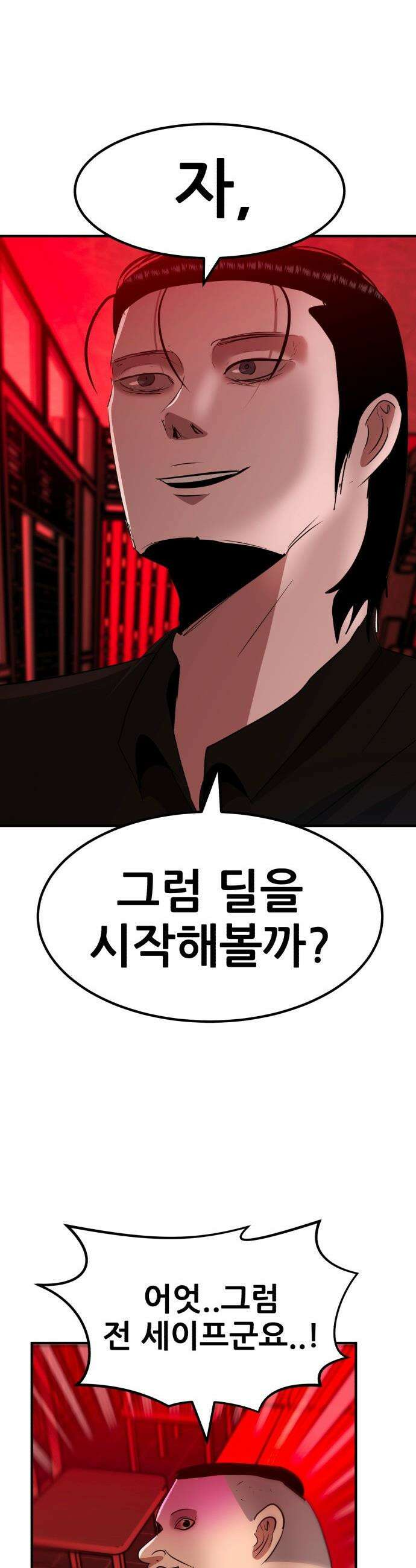 돈구멍 - 48화 38
