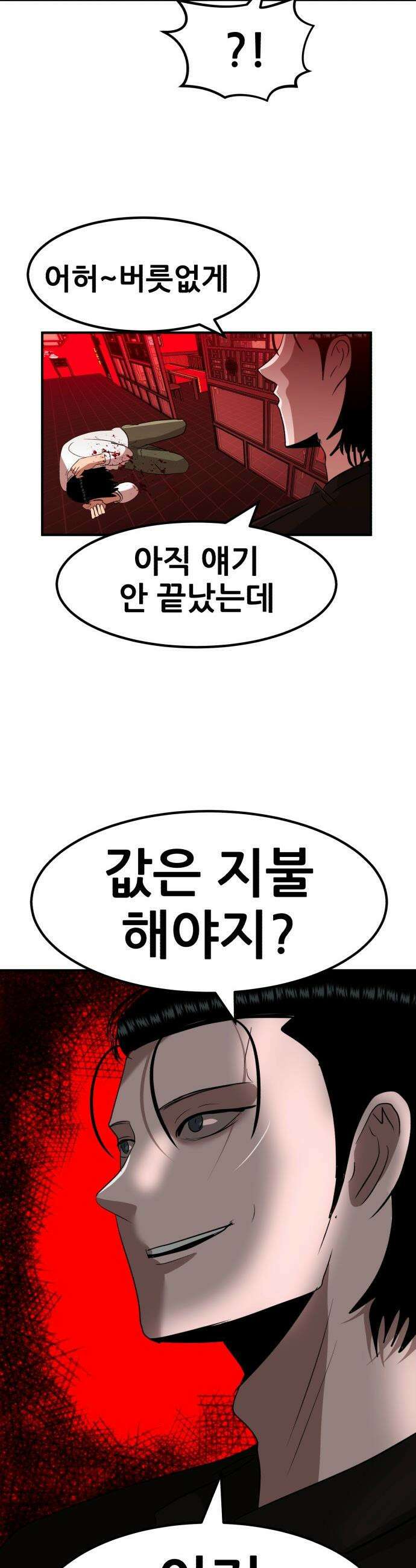 돈구멍 - 48화 42