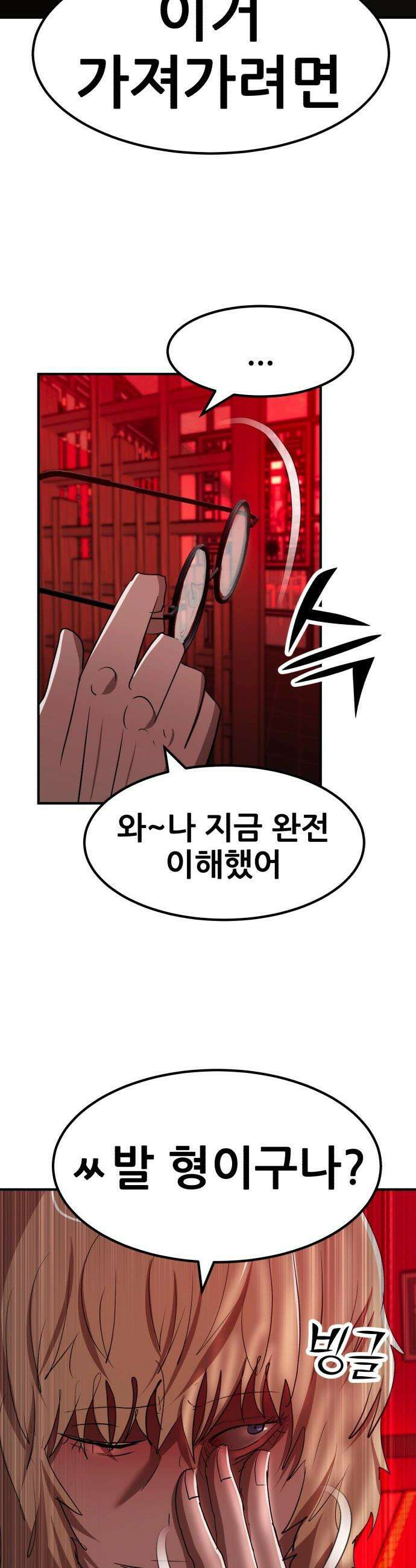 돈구멍 - 48화 43