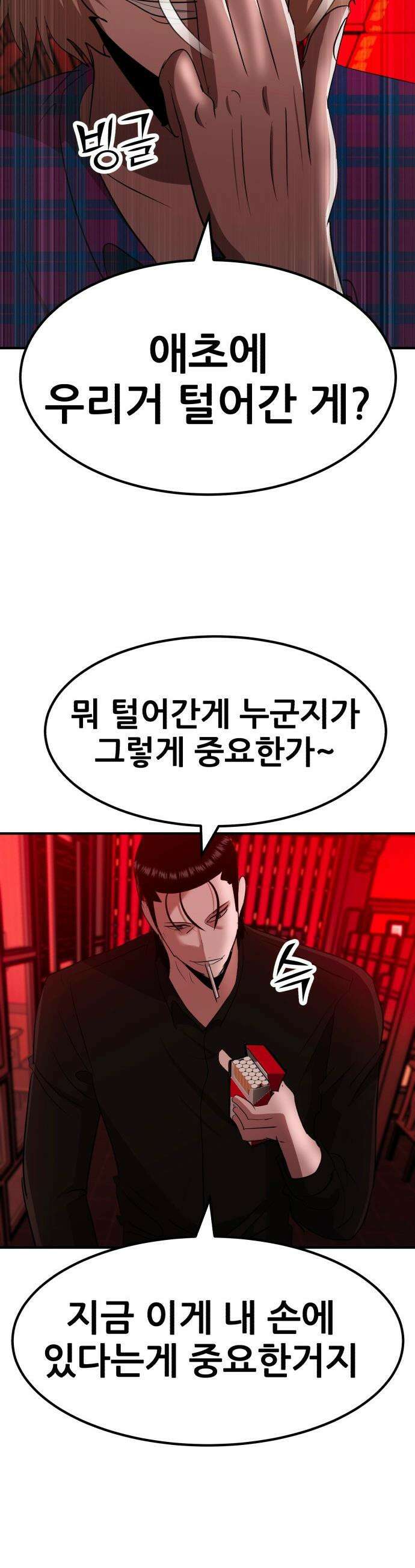 돈구멍 - 48화 44