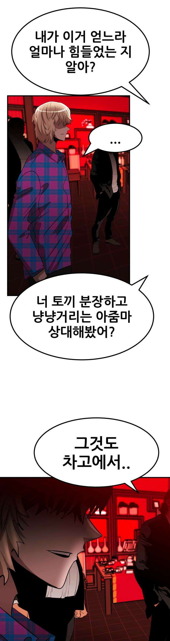 돈구멍 - 48화 45