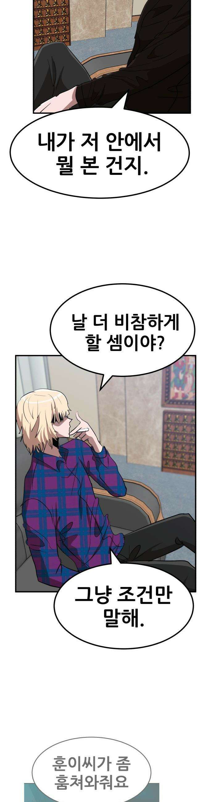 돈구멍 - 48화 53