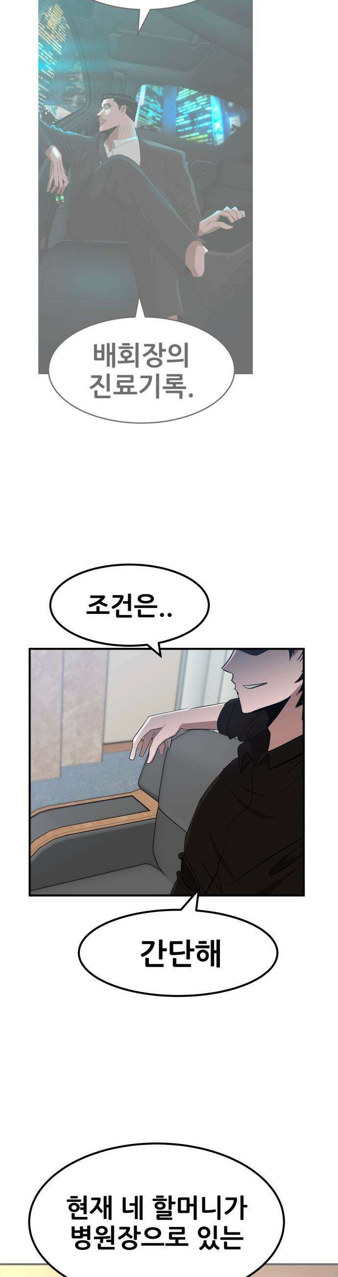 돈구멍 - 48화 54