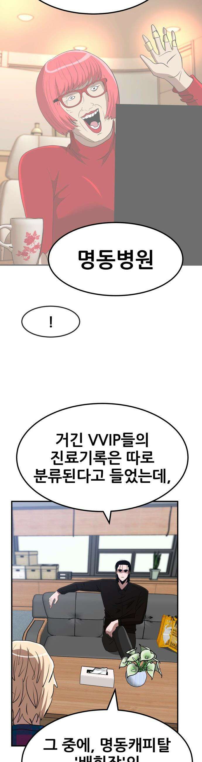 돈구멍 - 48화 55