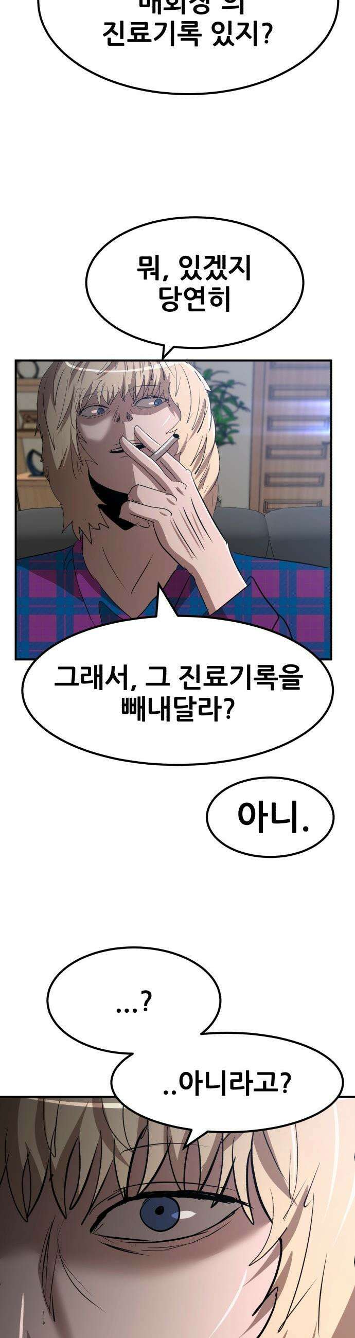 돈구멍 - 48화 56