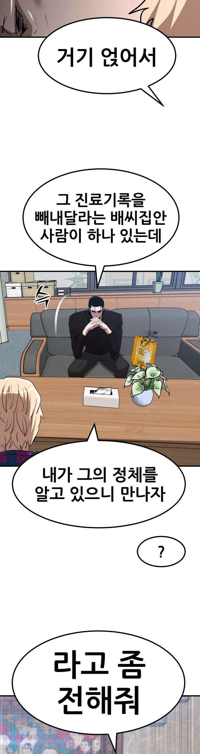 돈구멍 - 48화 57