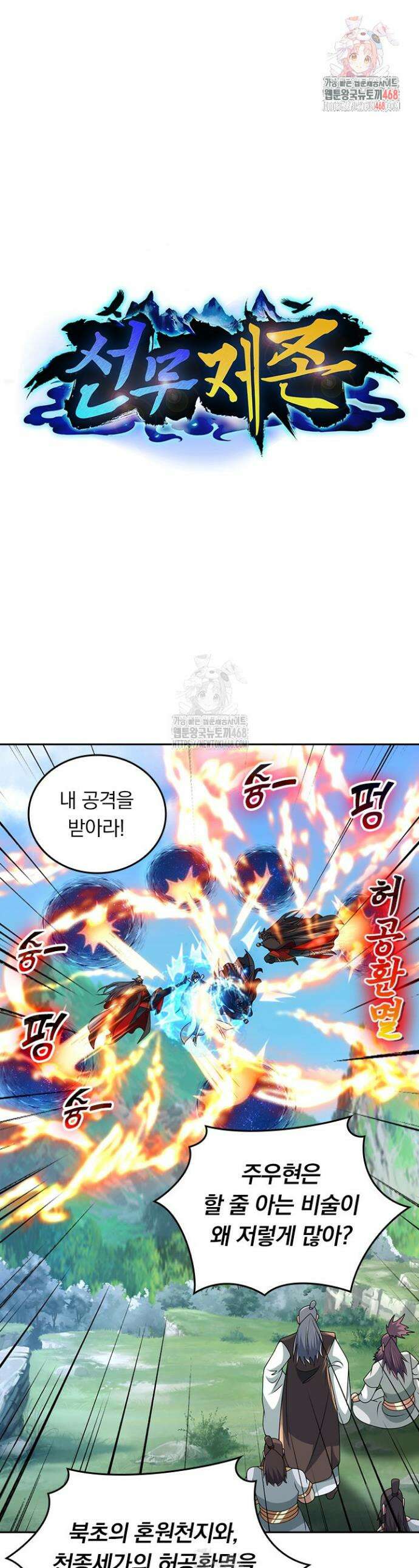 선무제존 517화 1