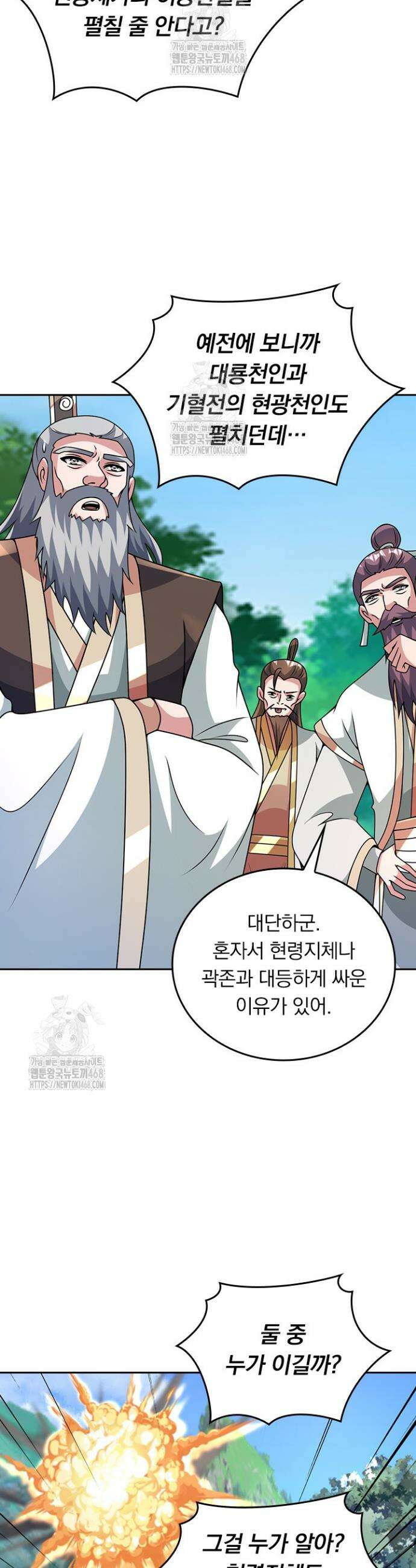 선무제존 517화 2